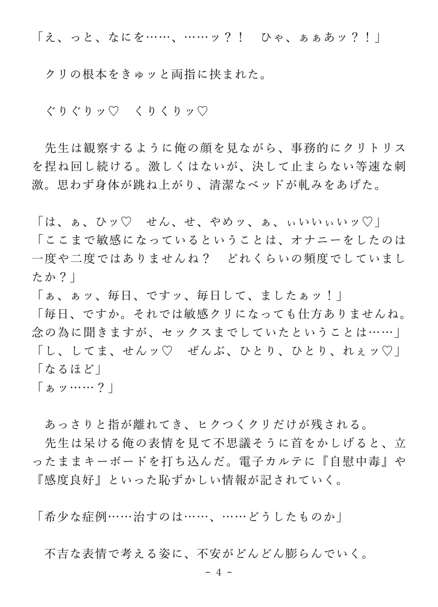 クリイキ治療でイキ狂うドスケベよわよわカントボーイくん