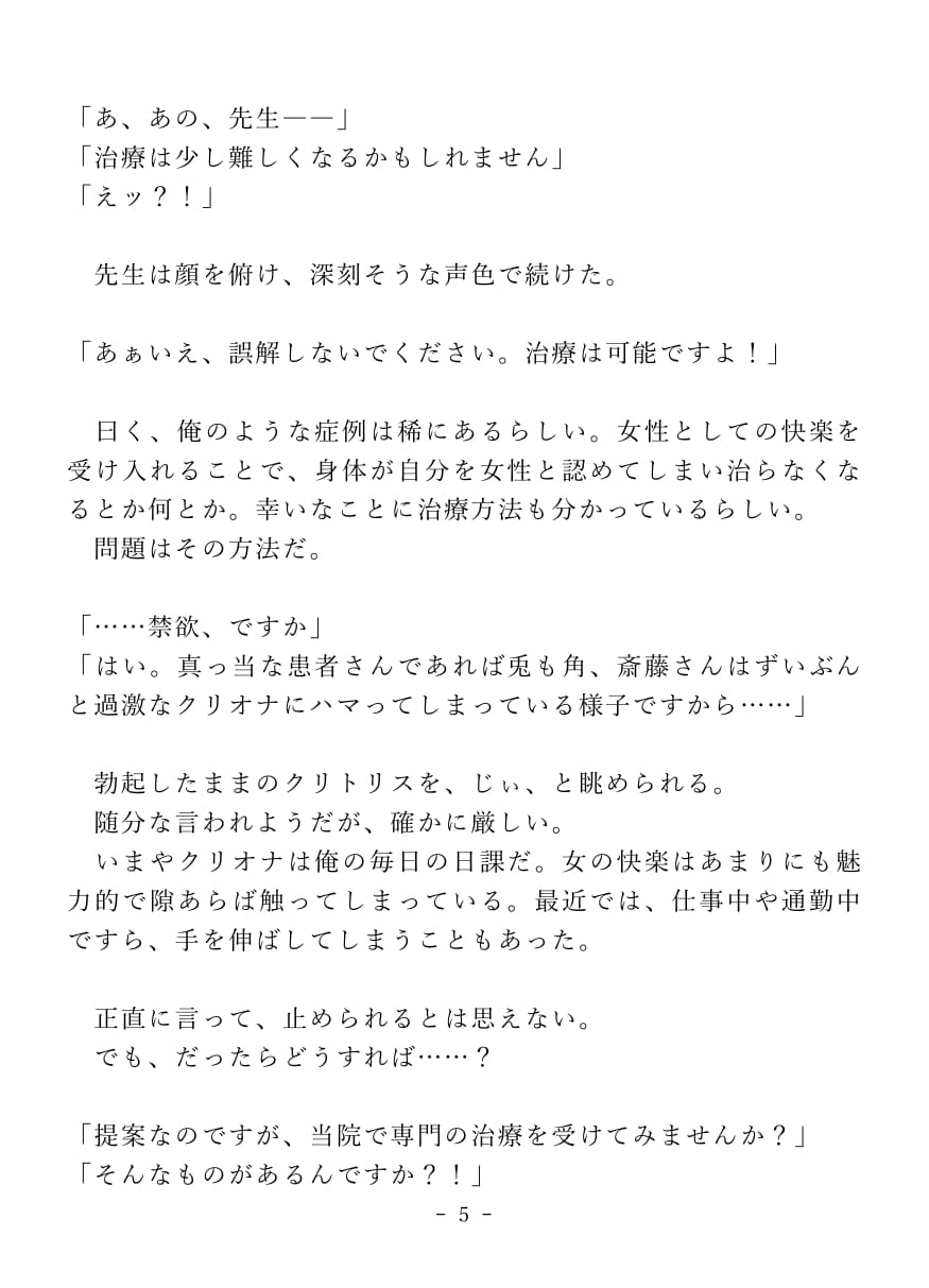 クリイキ治療でイキ狂うドスケベよわよわカントボーイくん