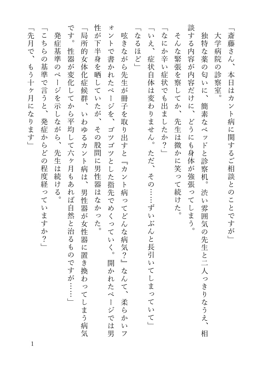 クリイキ治療でイキ狂うドスケベよわよわカントボーイくん