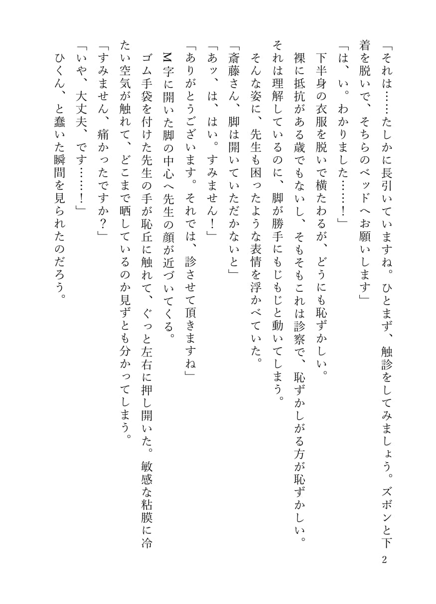 クリイキ治療でイキ狂うドスケベよわよわカントボーイくん