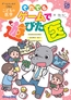 それでもゲームで遊びた医 --ゲームエッセイで知る子どもの医学