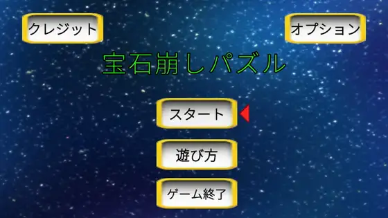 宝石パズルゲーム