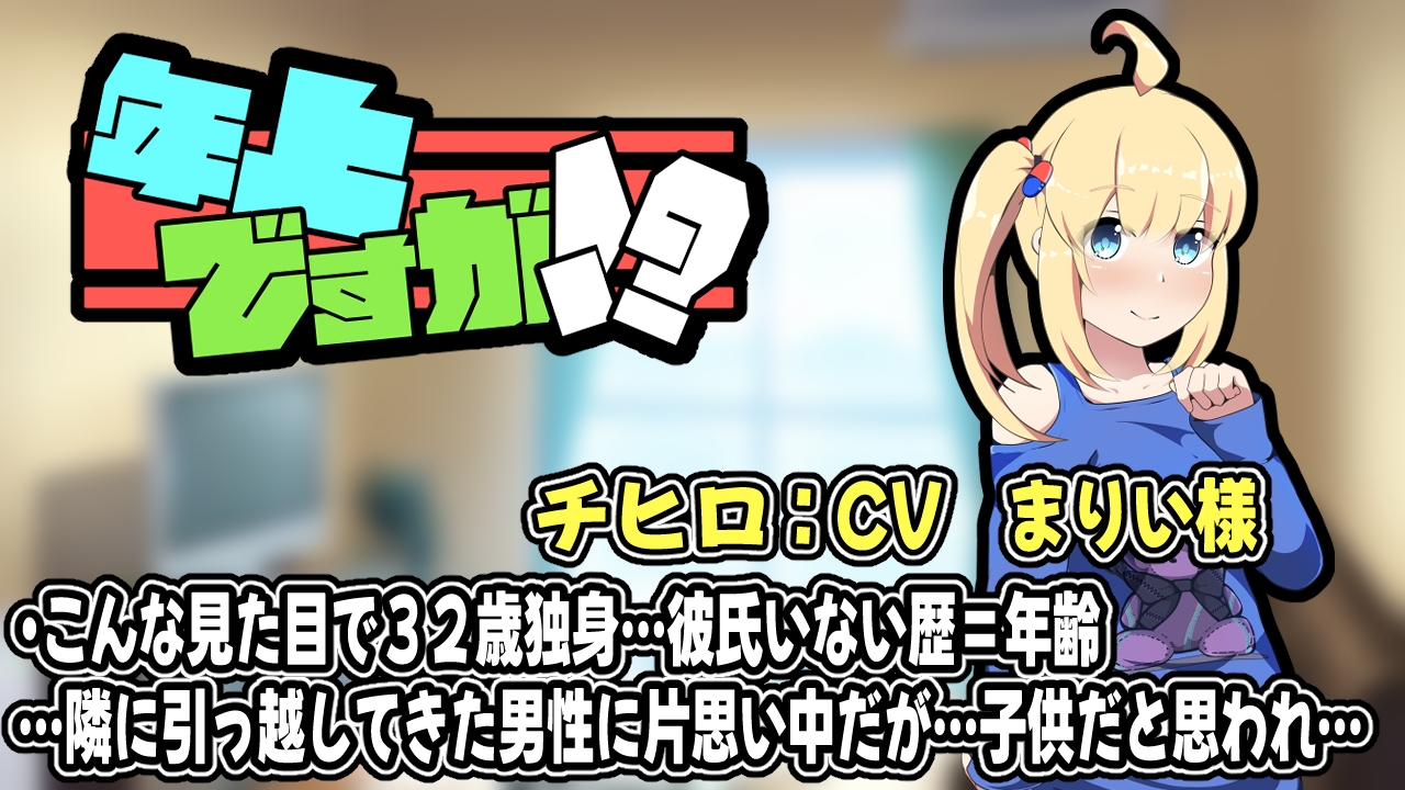 年上ですが！?～アニメーション～ 画像2