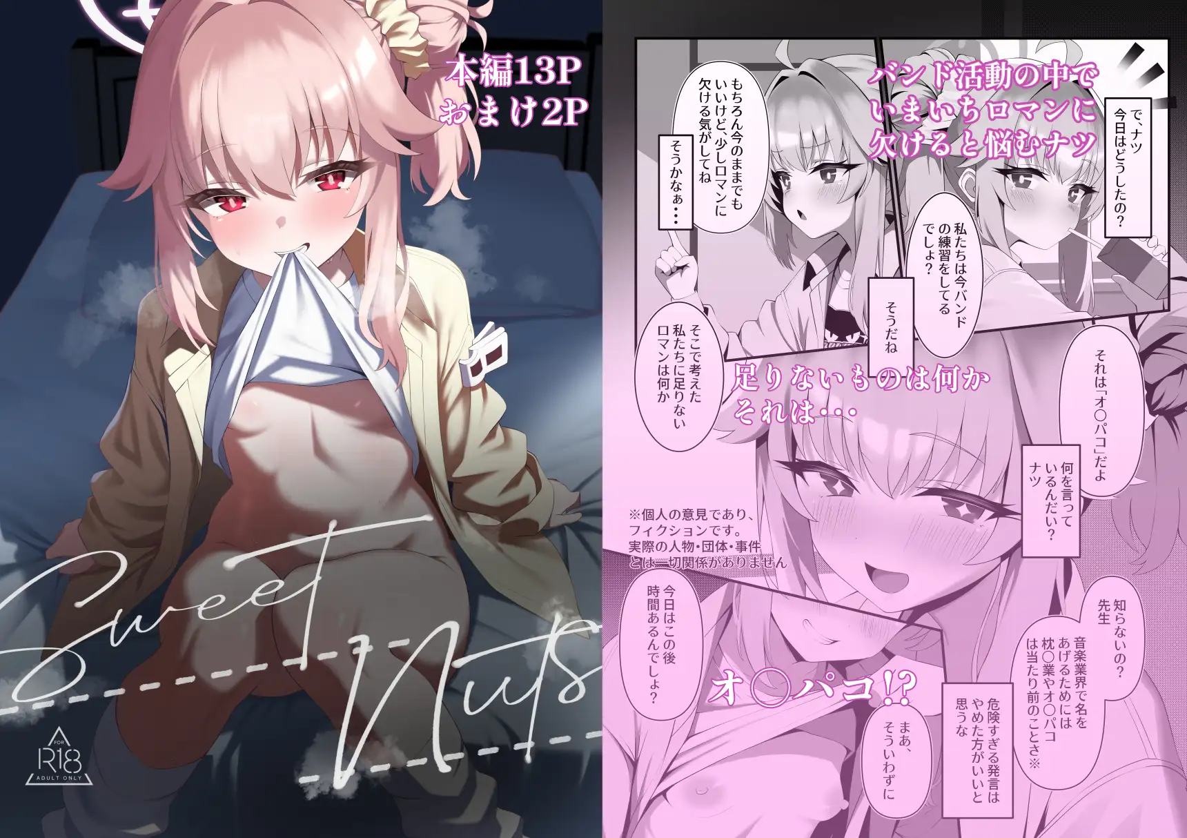 SweetNuts 垂れ目至上主義 エロ漫画2