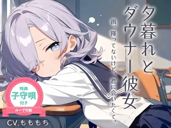 【耳かきASMR】雨、降ってないけど。君に会いたくて...〜眠そうな声のダウナー女子に癒される放課後〜