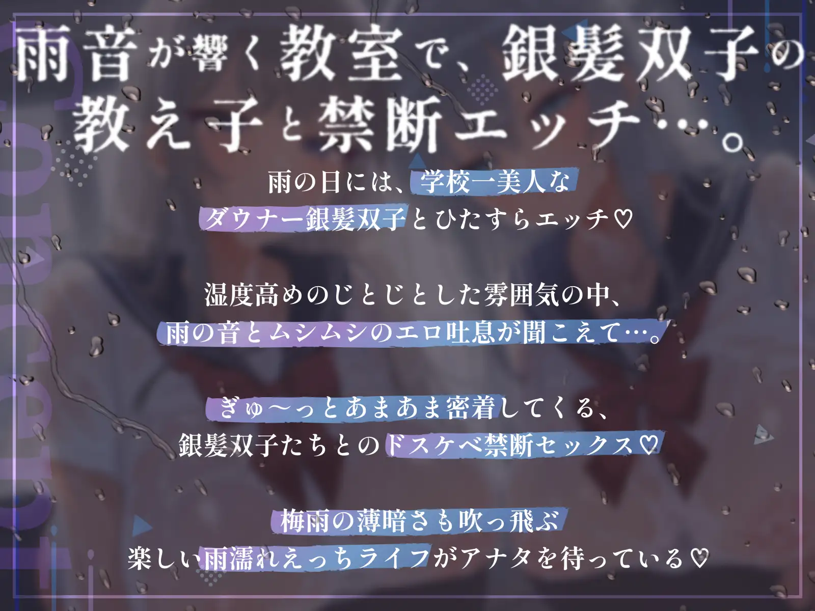 銀髪ダウナー双子姉妹とのあまあま密着雨濡れえっち エモイ堂 エロ画像4
