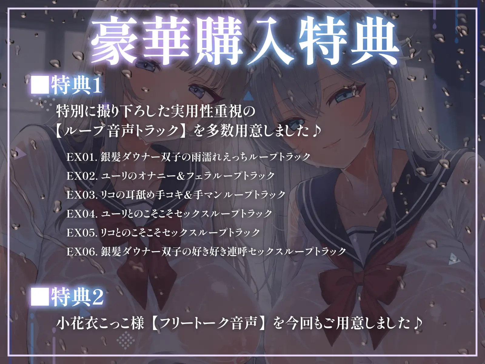 銀髪ダウナー双子姉妹とのあまあま密着雨濡れえっち エモイ堂 エロ画像6