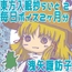 東方入眠抄らいと2-洩矢諏訪子- 諏訪のケロちゃんの曰うとおり★+諏訪子の毎日ボイス2ヶ月分【洩矢諏訪子*年ノ瀬ボイス】