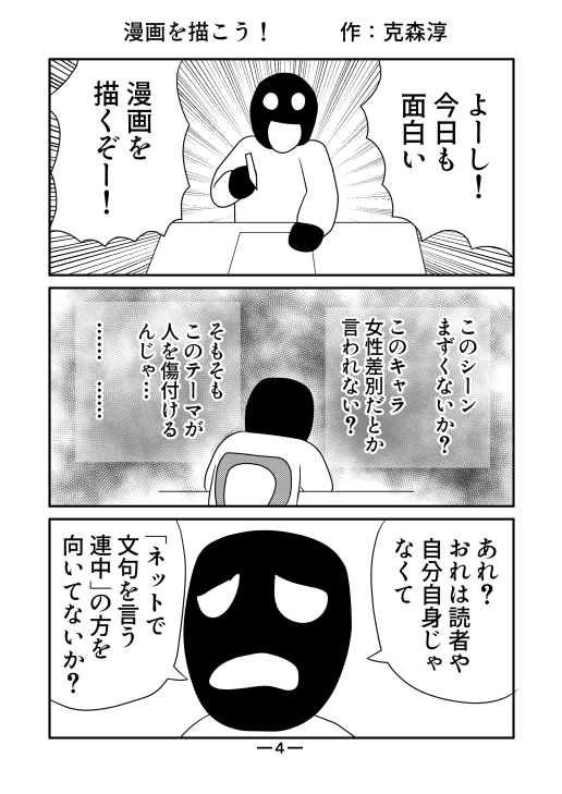 克森淳の1ページ劇場 画像1