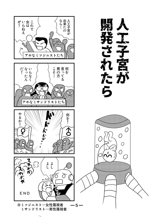 克森淳の1ページ劇場 画像2