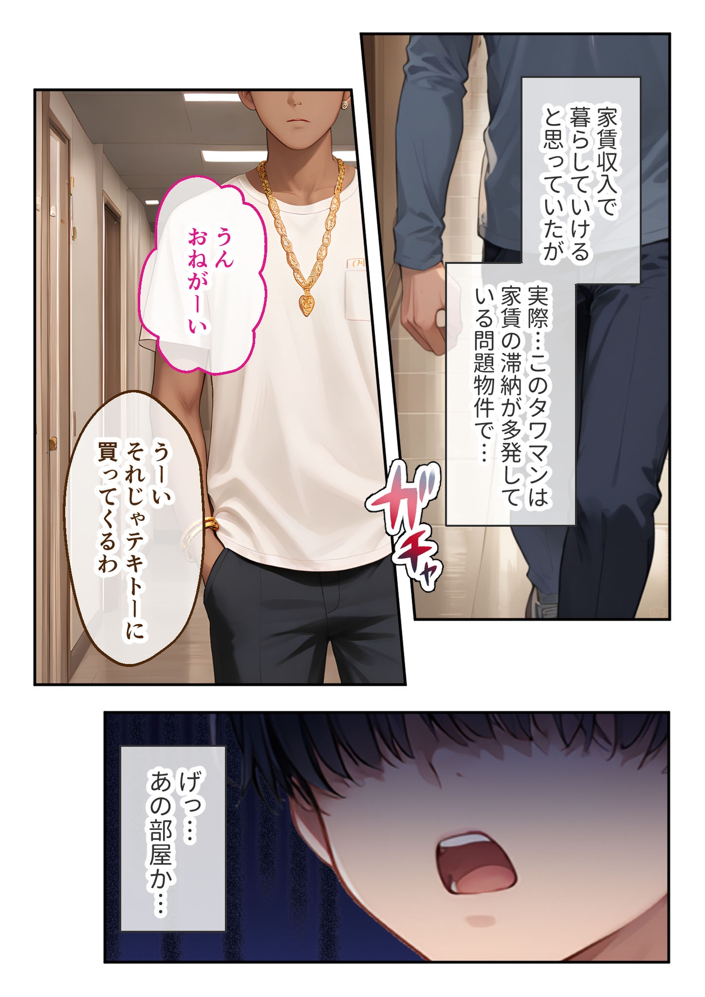 どすけべマンションの管理人 総集編 ～住民たちは今日も滞納！～ 画像3