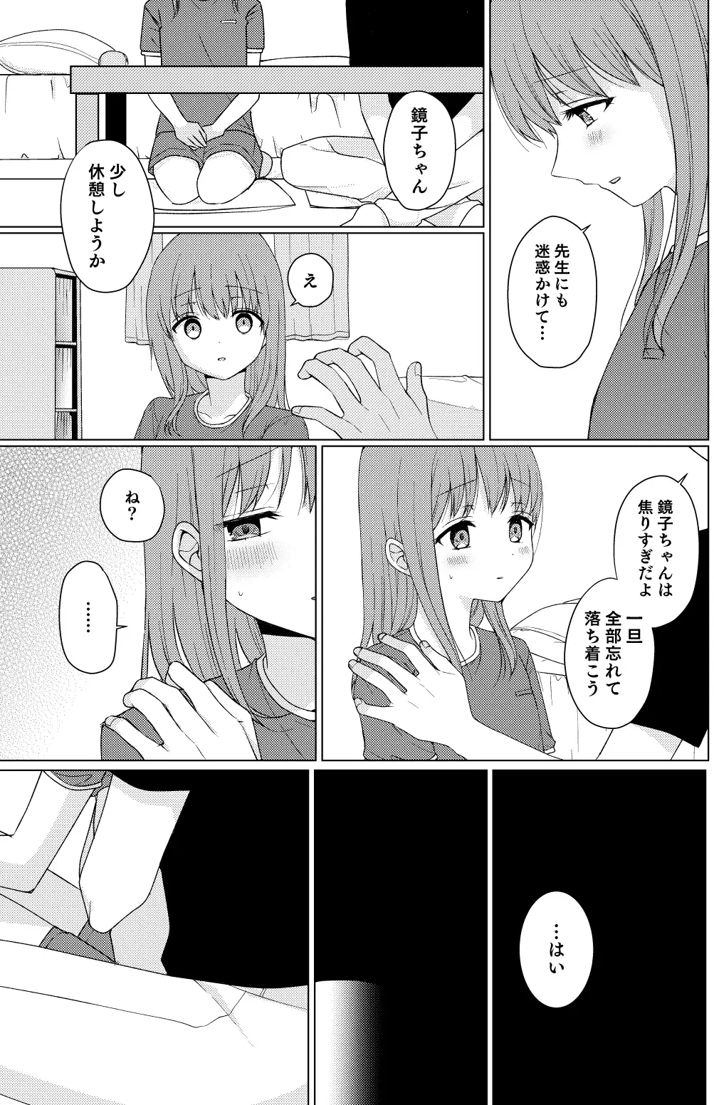 同じになってよ 末路 エロ漫画2