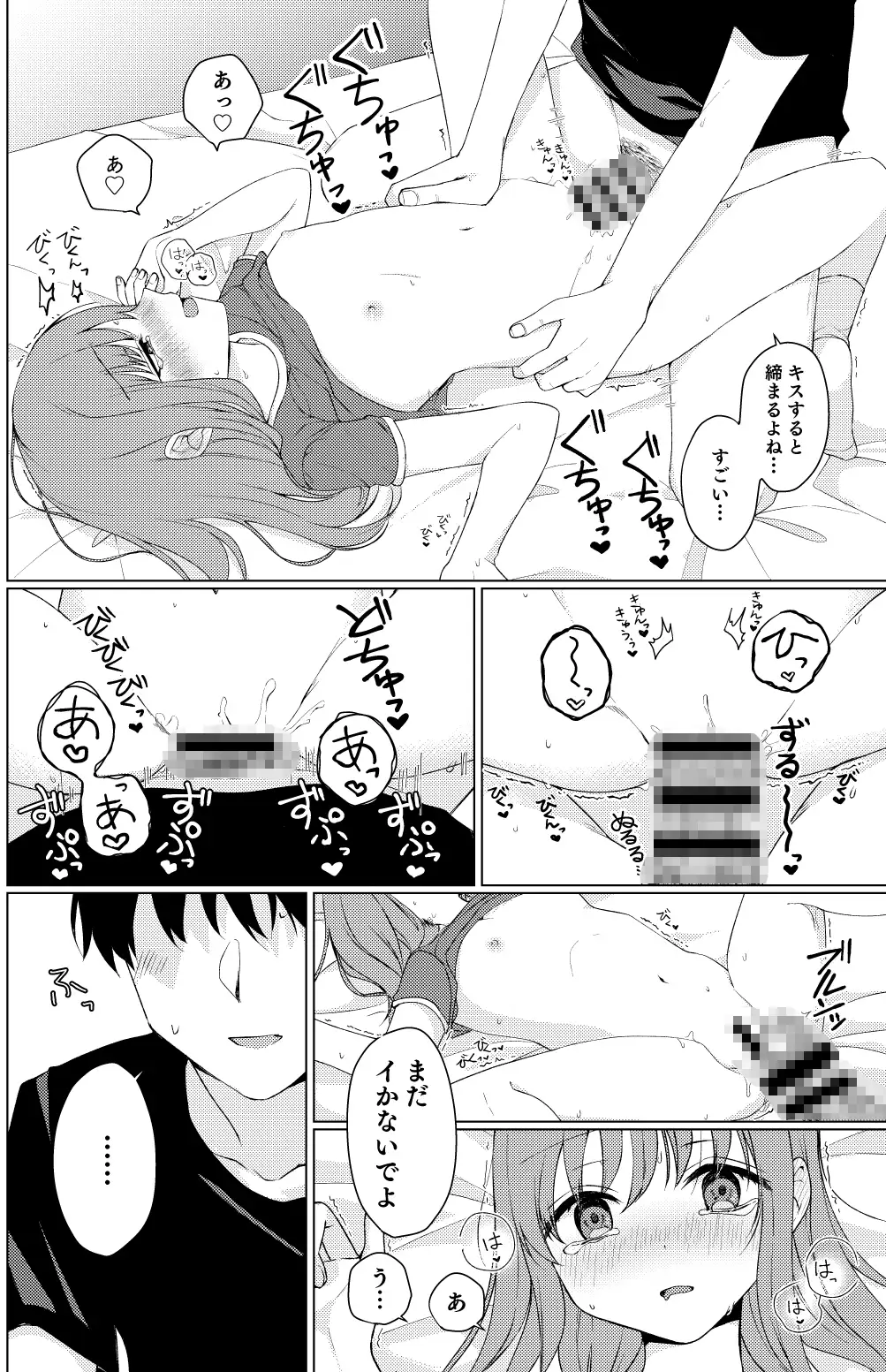 同じになってよ 末路 エロ漫画3