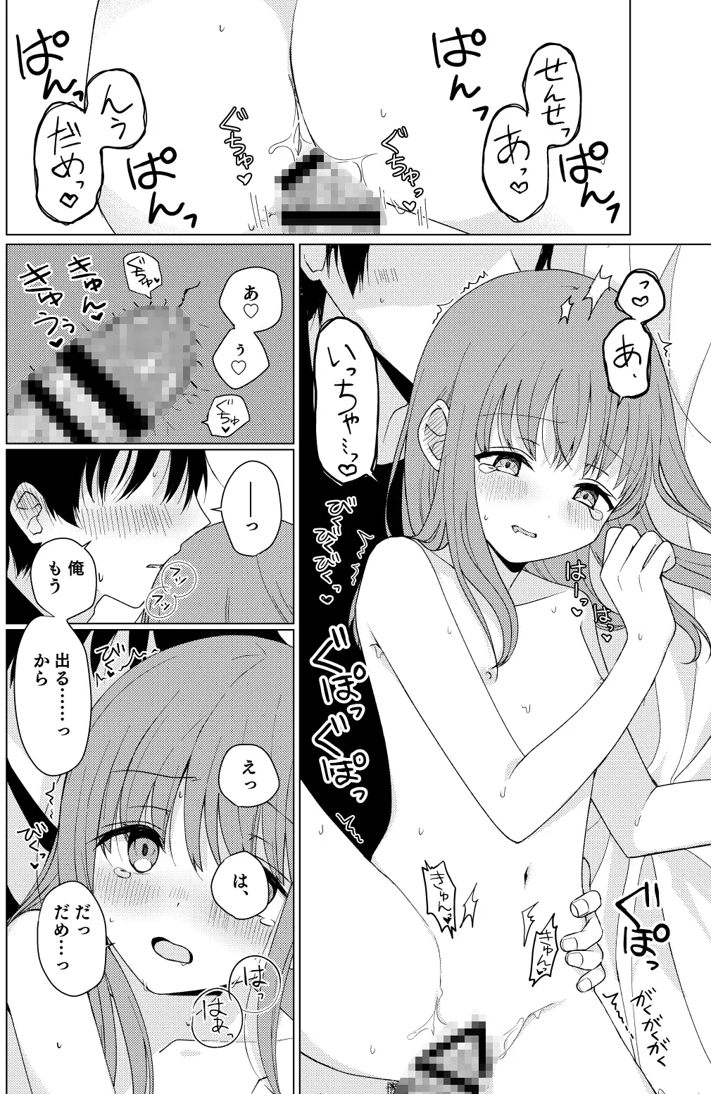 同じになってよ 末路 エロ漫画4