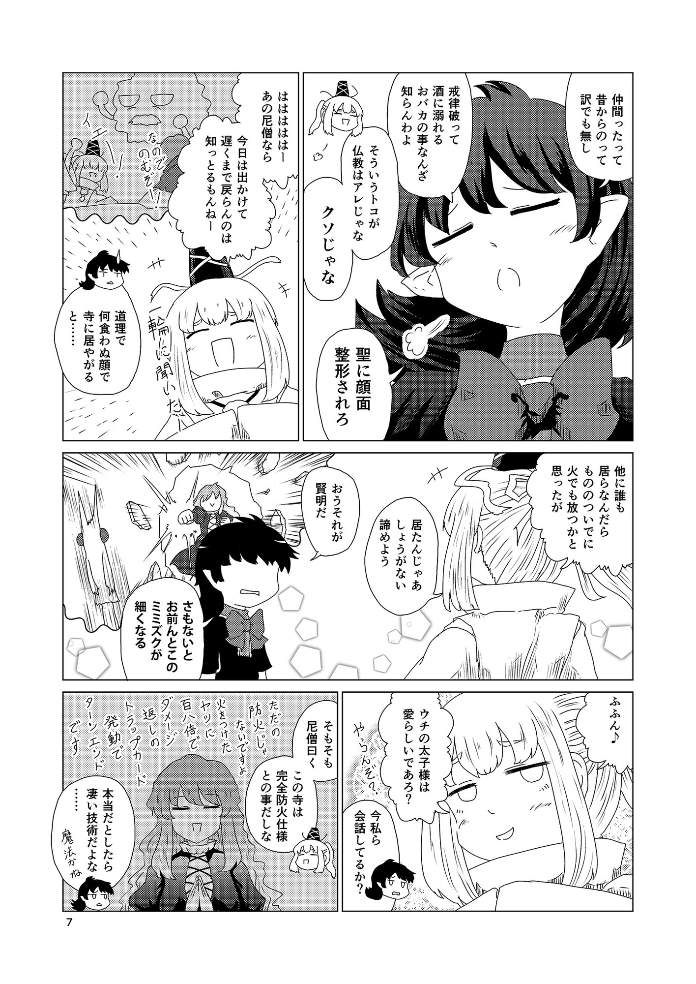 ぬえらい 画像4