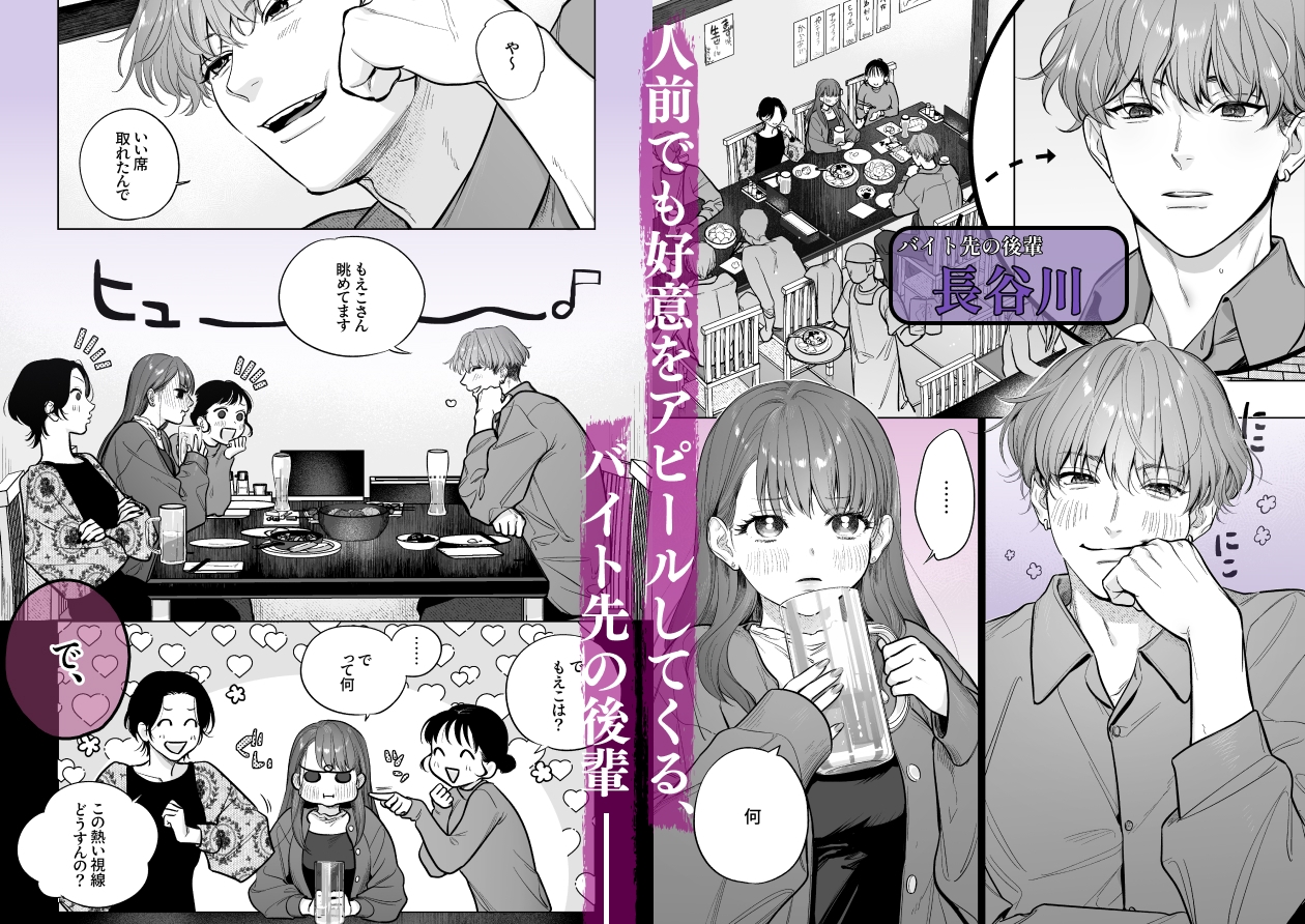 甘々執心年下男子はもえこさんと✕✕✕したい 画像3