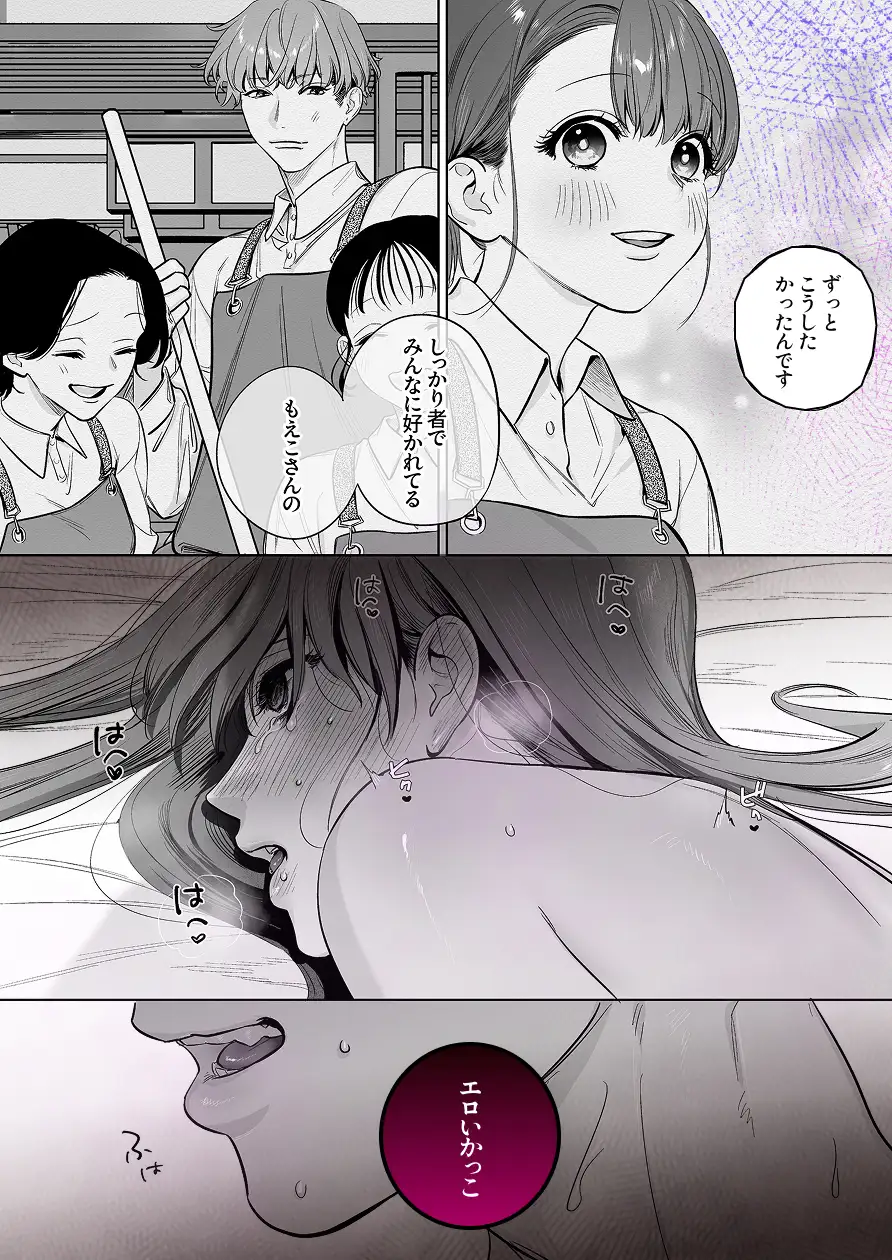 甘々執心年下男子はもえこさんと✕✕✕したいのサンプル画像9