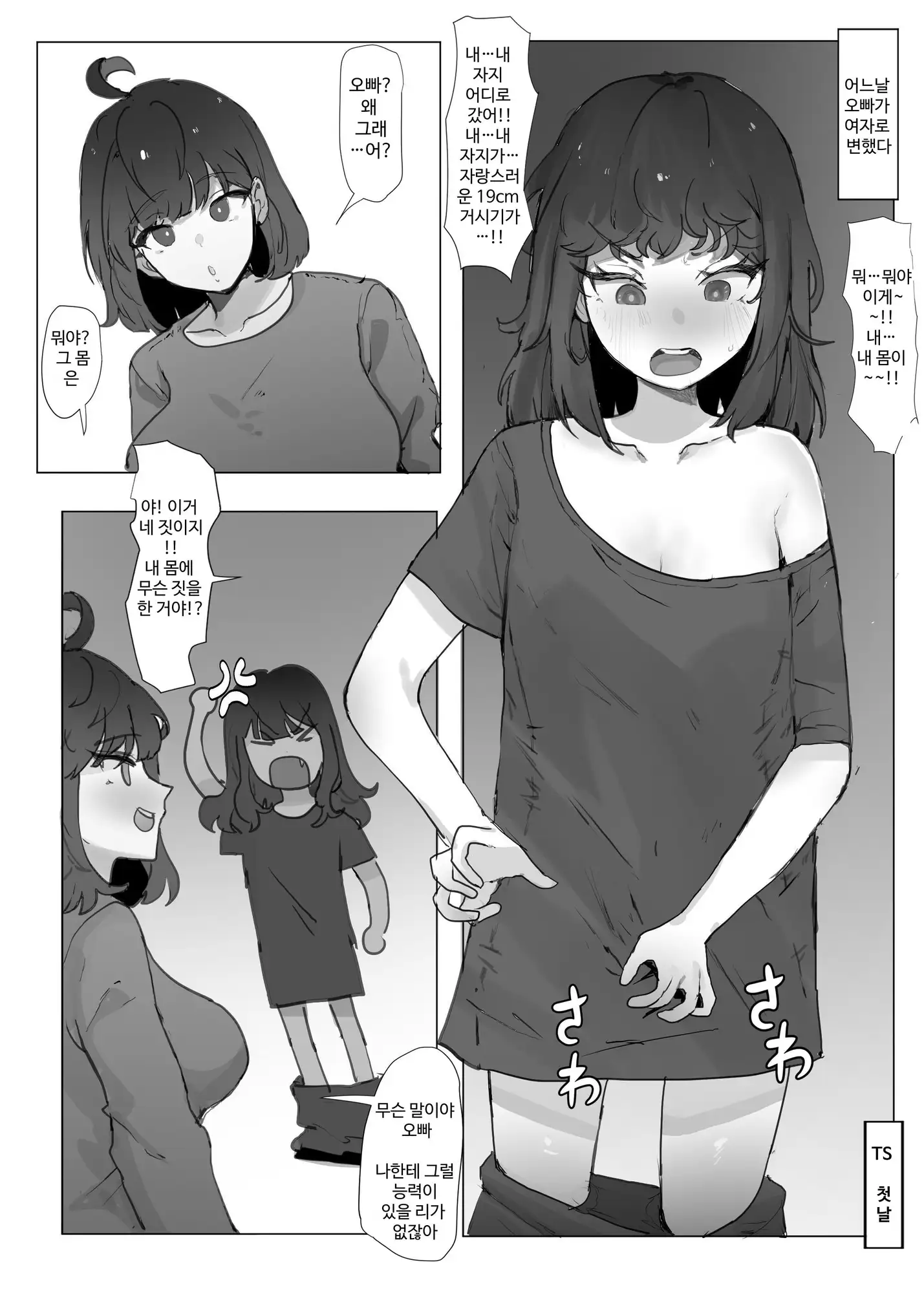 【韓国語版】お兄ちゃんが TSされる漫画