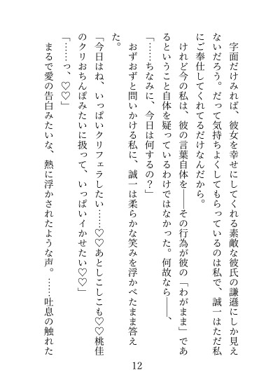 イケメンで優しいけどちょっぴり愛が重い彼氏にひたすら♡クリ責め♡されてとろとろのふにゃふにゃになっちゃう話♡