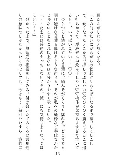 イケメンで優しいけどちょっぴり愛が重い彼氏にひたすら♡クリ責め♡されてとろとろのふにゃふにゃになっちゃう話♡
