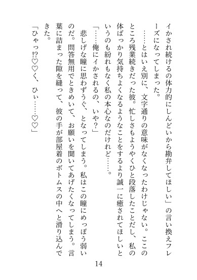 イケメンで優しいけどちょっぴり愛が重い彼氏にひたすら♡クリ責め♡されてとろとろのふにゃふにゃになっちゃう話♡