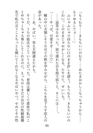 イケメンで優しいけどちょっぴり愛が重い彼氏にひたすら♡クリ責め♡されてとろとろのふにゃふにゃになっちゃう話♡