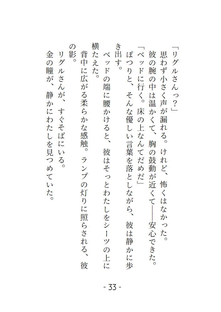 教会を追放された元聖女ですがオオカミ獣人に拾われて溺愛されました
