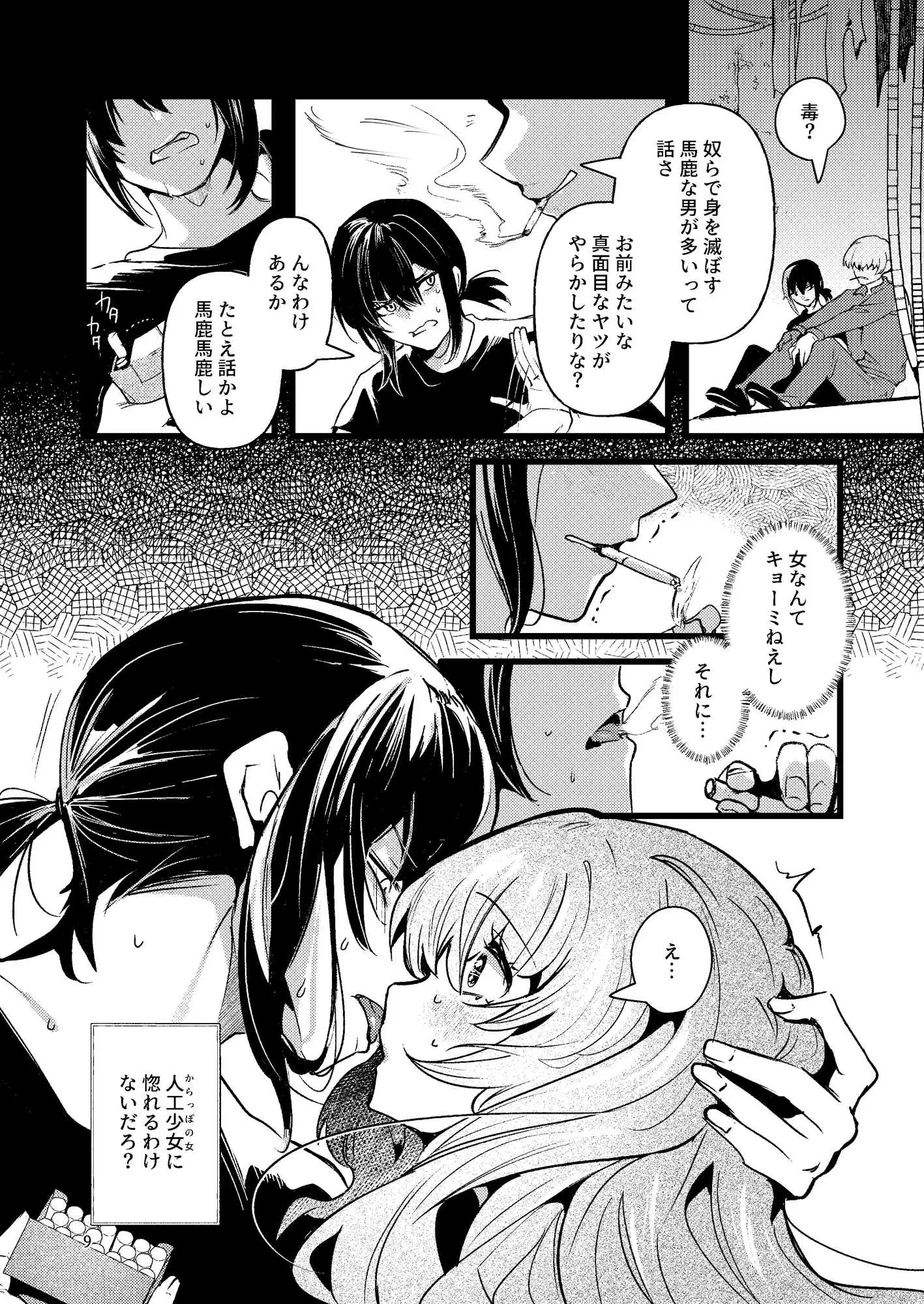 人鉱楽園 パノラマ通信局 エロ漫画11