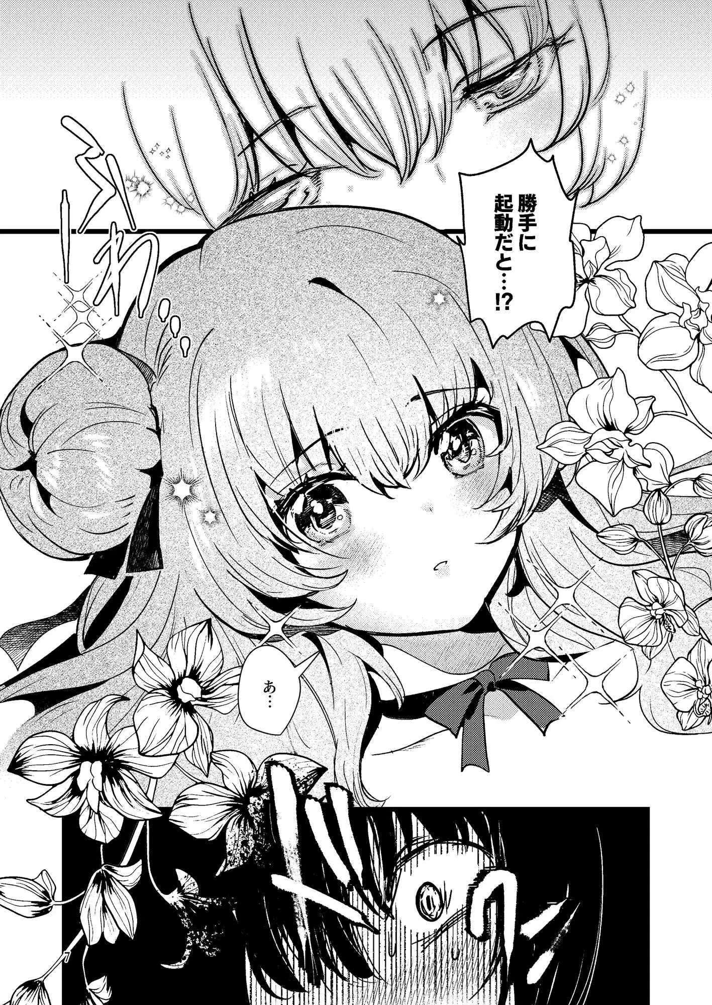 人鉱楽園 パノラマ通信局 エロ漫画9