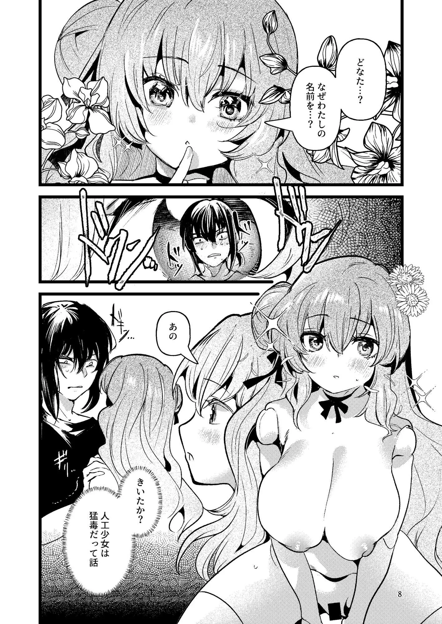 人鉱楽園 パノラマ通信局 エロ漫画10