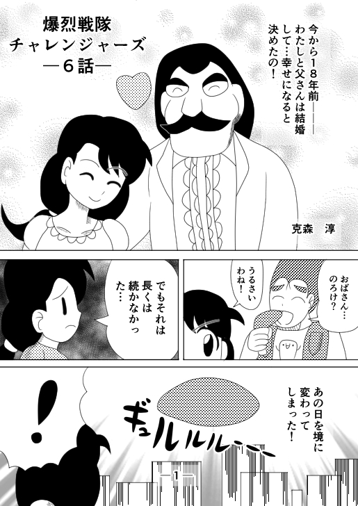 爆烈戦隊チャレンジャーズ6話 画像1