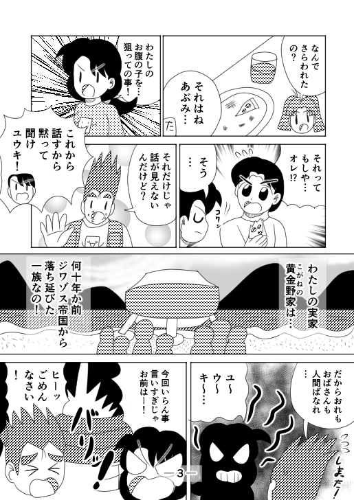 爆烈戦隊チャレンジャーズ6話 画像3