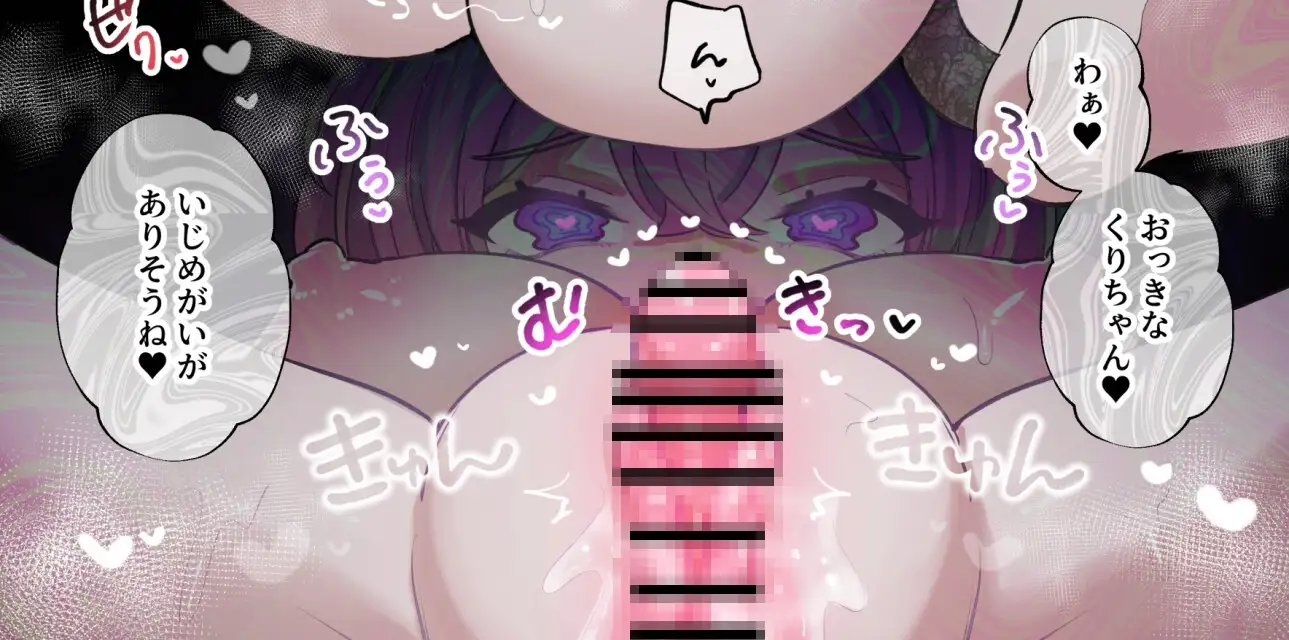 【繁体中文版】クリトリスから精気吸うタイプのサキュバスに捕まった女の子