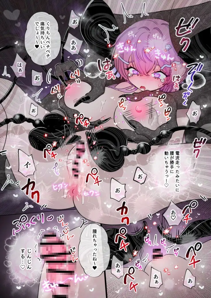 【繁体中文版】クリトリスから精気吸うタイプのサキュバスに捕まった女の子