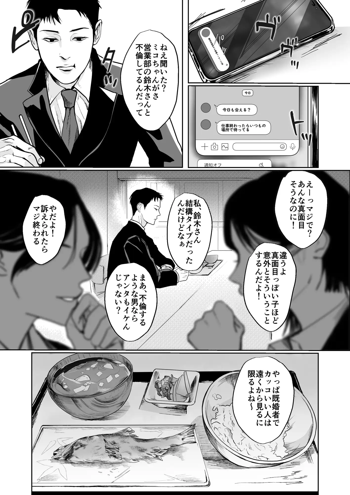 上司と不倫して大変後悔していますのサンプル画像2