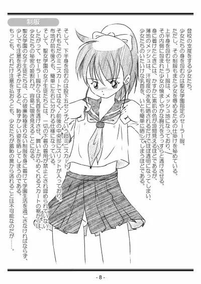 聖女学園外伝 聖女学園の日常 魔法の鍵 エロ画像5
