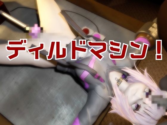 Vtuber猫◯おかゆがディルドマシーンで徹底調教！前も後ろも上も！全部塞いで連続絶頂動画パック 画像4