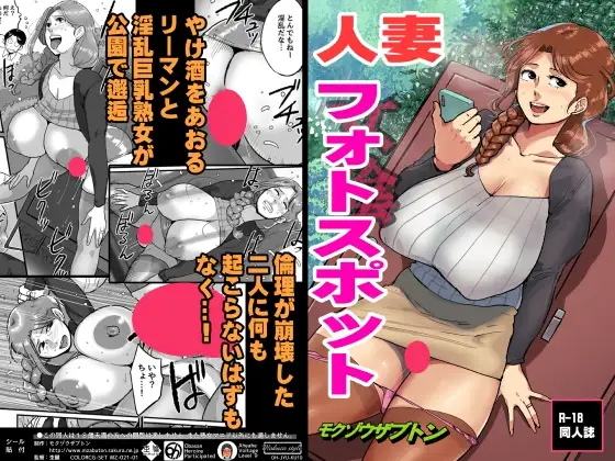 人妻フォトスポット