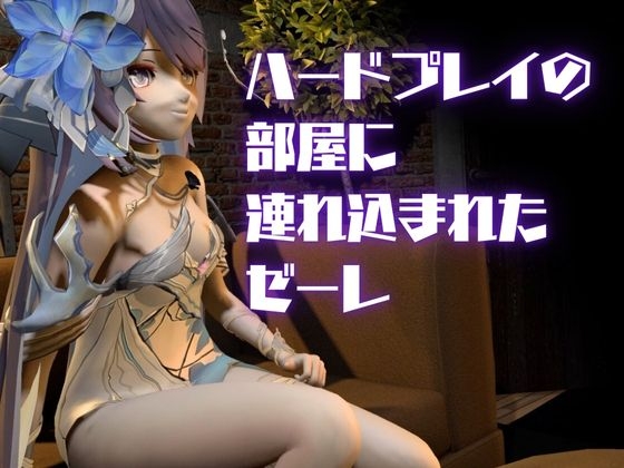 崩◯3rd:ゼーレの誕生日!ディルドマシーンで連続絶頂に導くオトクな動画セット 画像2