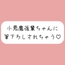 【オナバレ】いつもオカズにしてた小悪魔後輩ちゃんに詰められて、甘々にリードされながら童貞卒業させられちゃう
