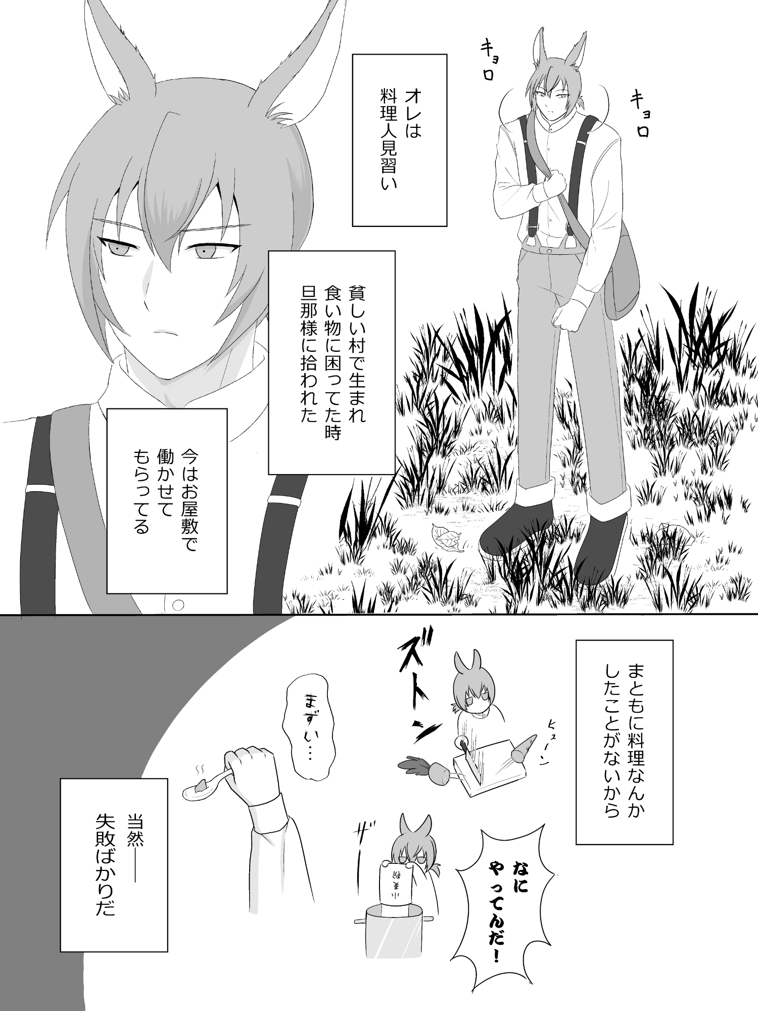うさぎ男子の苦難