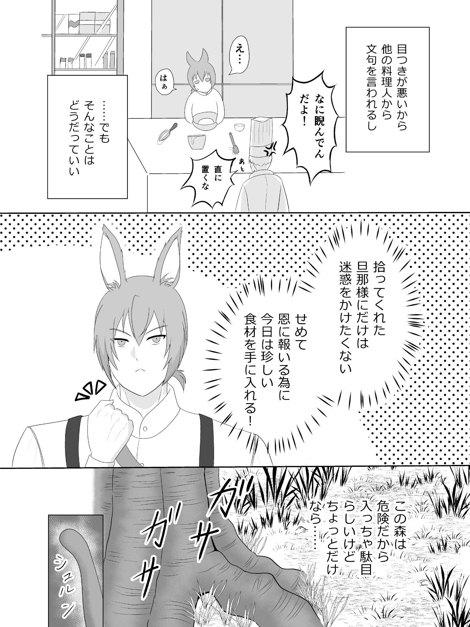 うさぎ男子の苦難