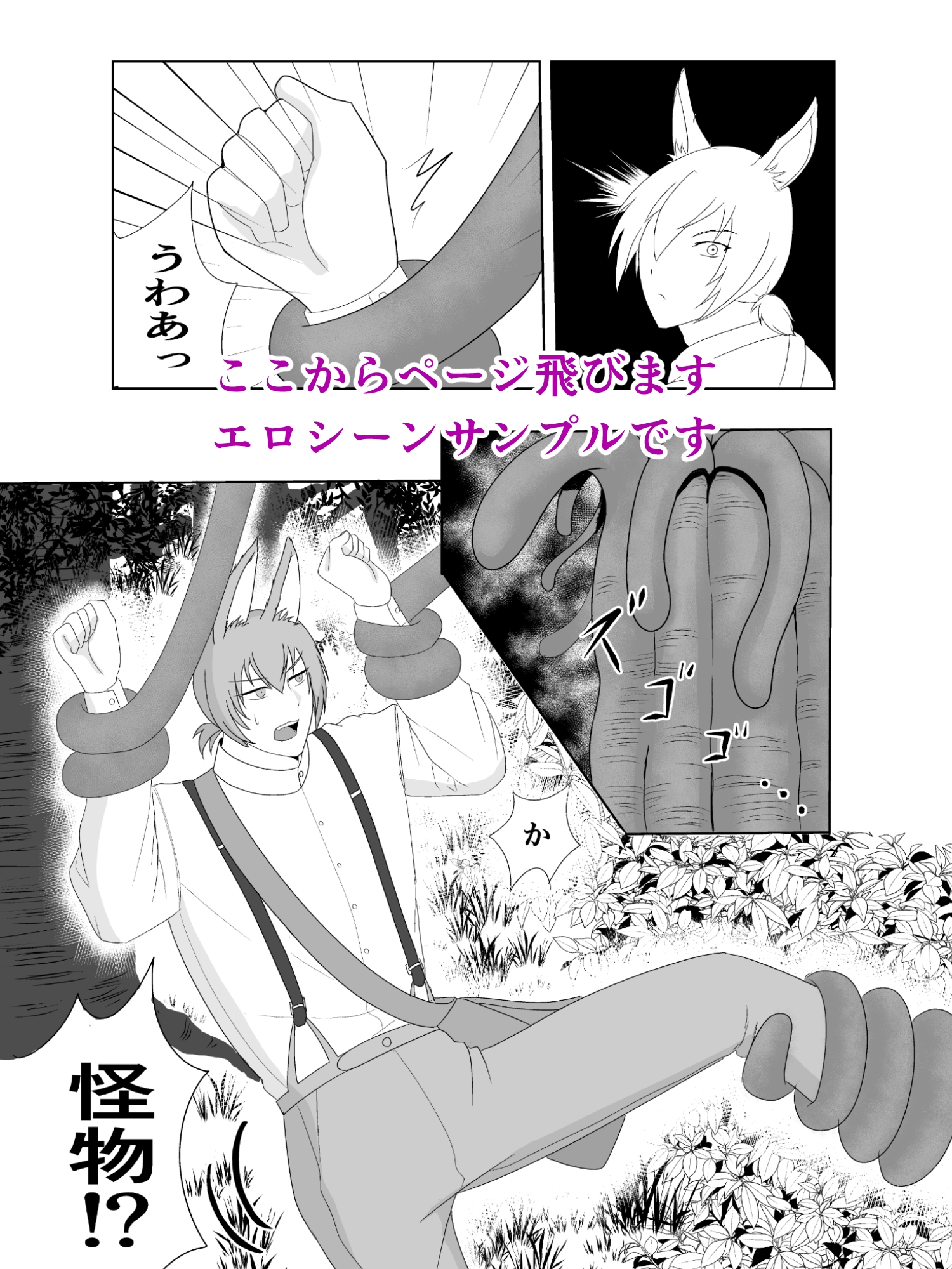 うさぎ男子の苦難