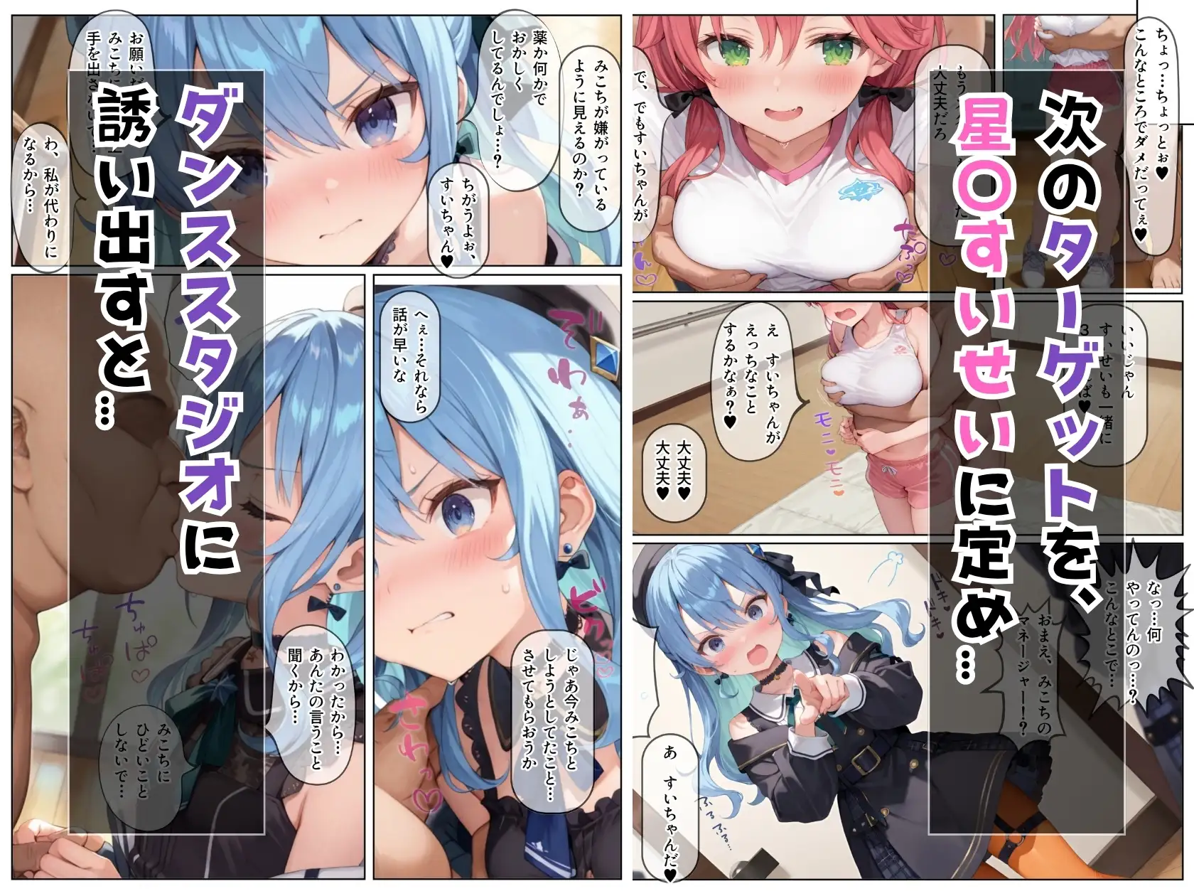 ホロメン全員孕むまで〇眠をやめない！2.みこめっと編 とりとん屋 エロ漫画5