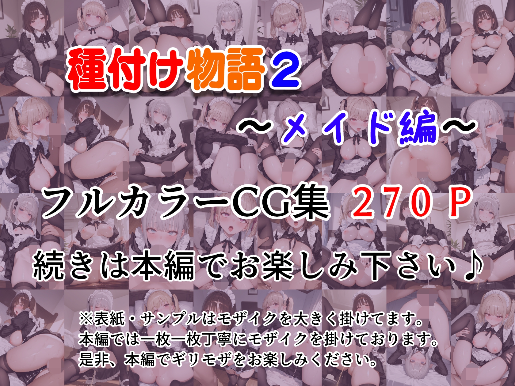 種付け物語2 〜メイド編〜 画像9