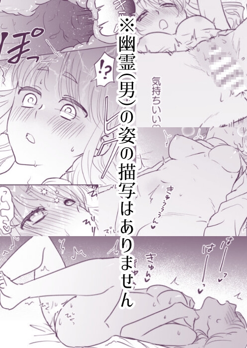 霊姦セックス -元カレより気持ちいい?優しい愛撫と見えない姿- 画像4