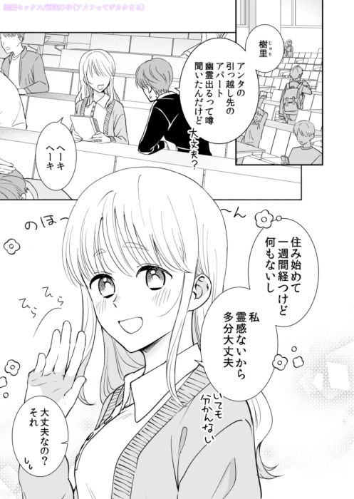 霊姦セックス -元カレより気持ちいい?優しい愛撫と見えない姿- 画像5