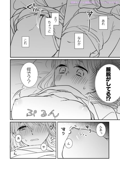 霊姦セックス -元カレより気持ちいい?優しい愛撫と見えない姿- 画像7