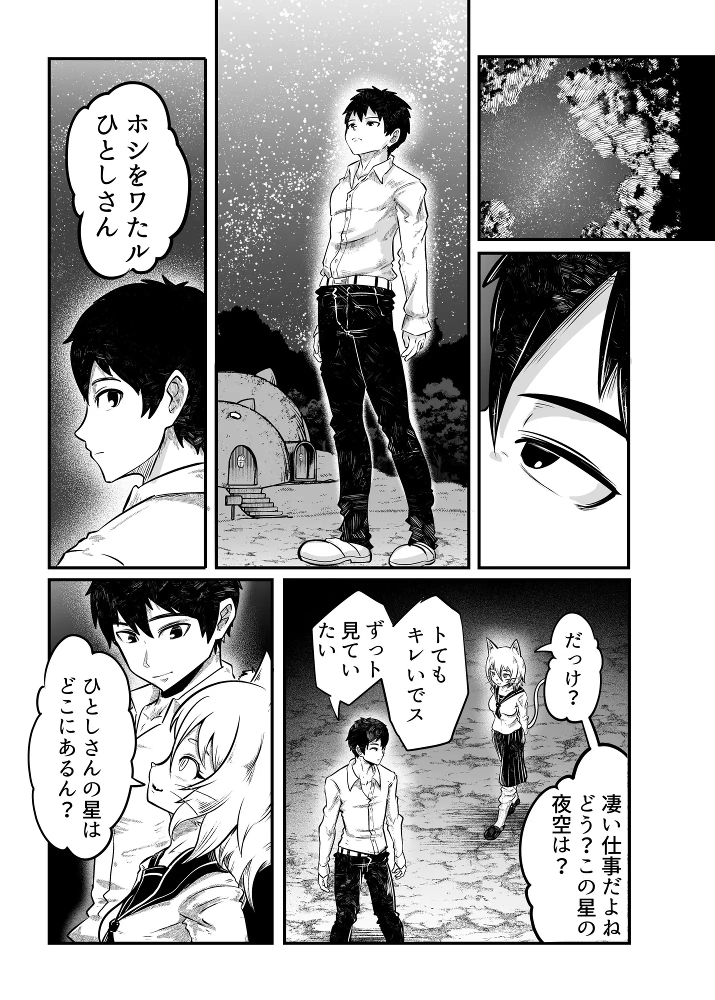 トネリコ報道官の裏報告書2 菊にぃ エロ漫画11