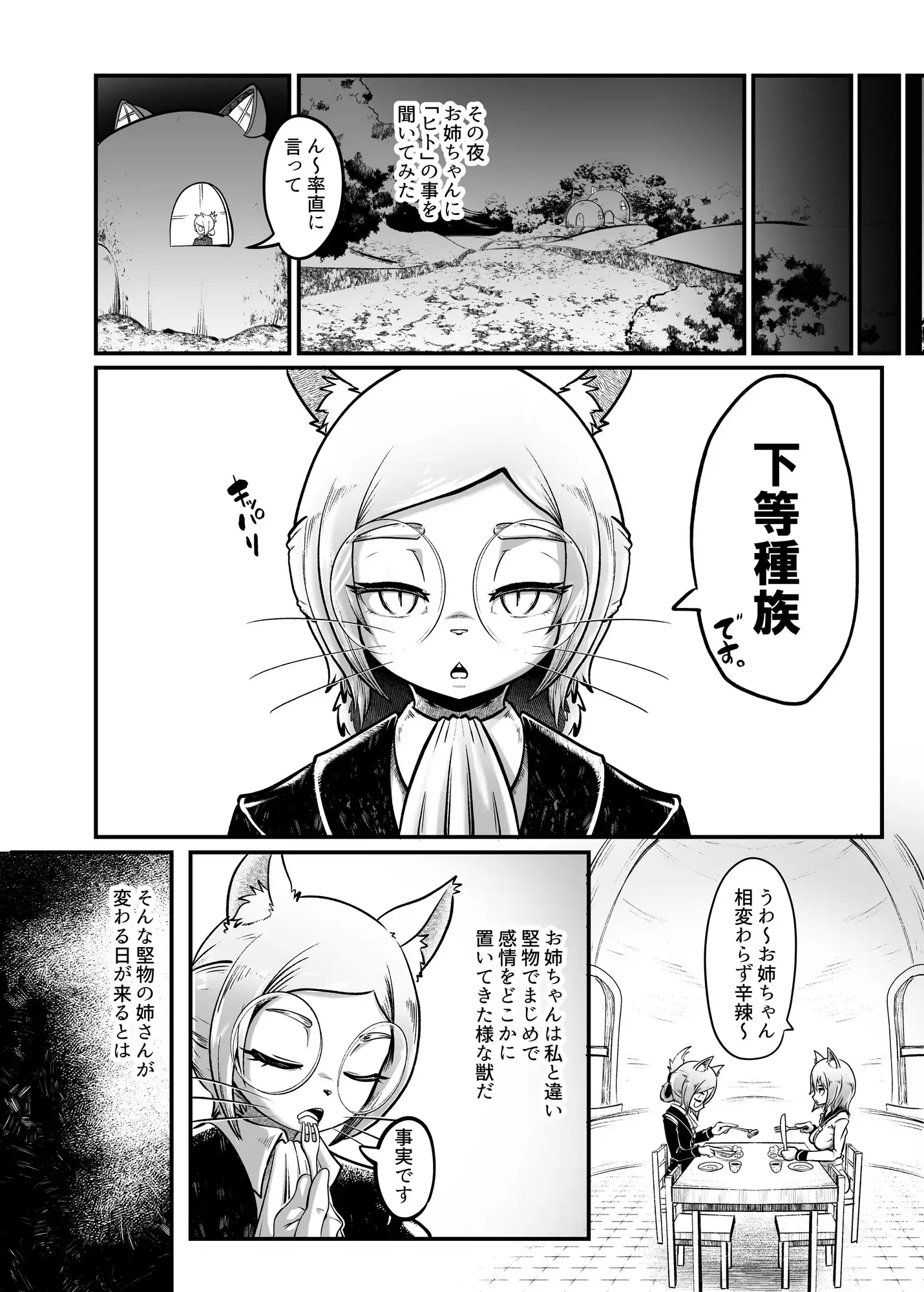 トネリコ報道官の裏報告書2 菊にぃ エロ漫画3